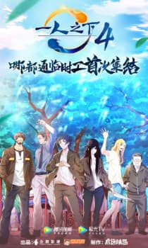 The Outcast 4th Season anime poster