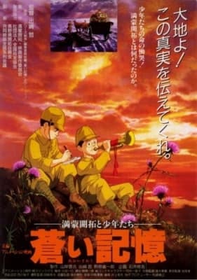 Aoi Kioku: Manmou Kaitaku to Shounen-tachi anime poster