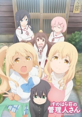 Miss caretaker of Sunohara-sou anime poster