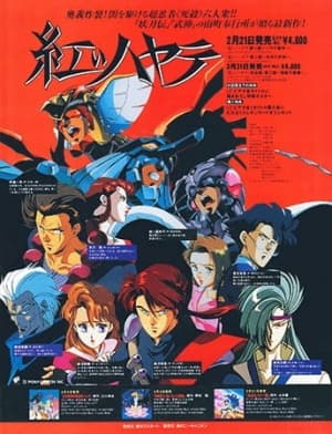 Akai Hayate anime poster