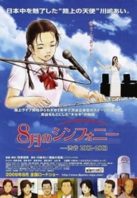 Symphony in August anime poster