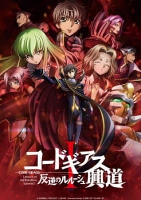 Code Geass: Lelouch of the Rebellion I - Initiation anime poster