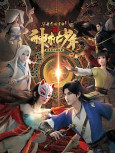 Luoyang anime poster