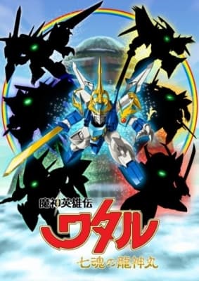 Mashin Eiyuuden Wataru: Shichikon no Ryuujinmaru anime poster