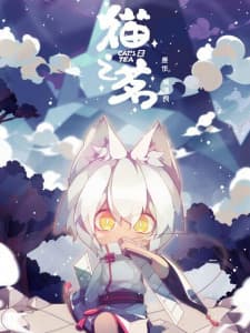 Cat's Tea Episode 5.5 anime poster