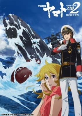 Star Blazers: Space Battleship Yamato 2202 anime poster