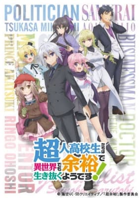 CHOYOYU!: High School Prodigies Have It Easy Even in Another World! anime poster