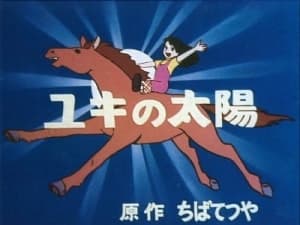 Yuki no Taiyou Pilot anime poster