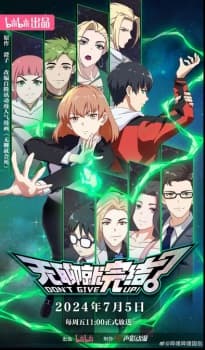 Don't Give Up! anime poster