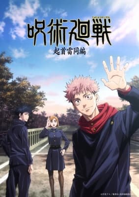 Jujutsu Kaisen: Specials anime poster
