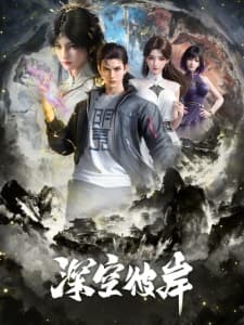 The Other Side of Deep Space anime poster