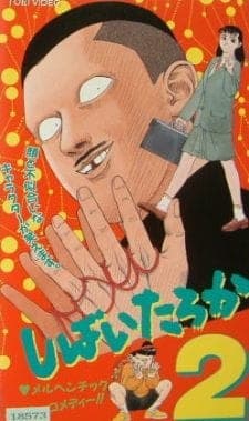 Shibai Taroka anime poster