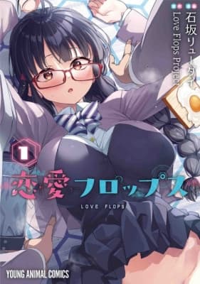 Love Flops (Uncensored) anime poster