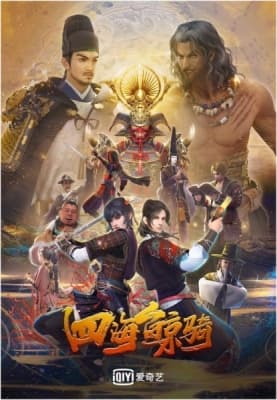 Si Hai Jing Qi anime poster