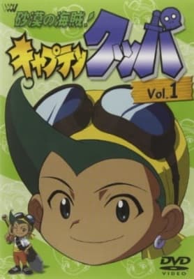 Captain Kuppa anime poster