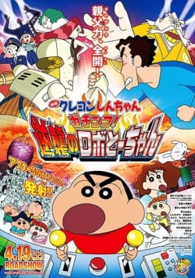 Crayon Shin-chan: Serious Battle! Robot Dad Strikes Back anime poster