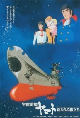 Space Battleship Yamato: The New Voyage anime poster