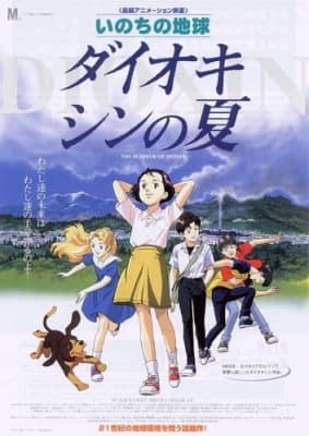 The Summer of Dioxin anime poster