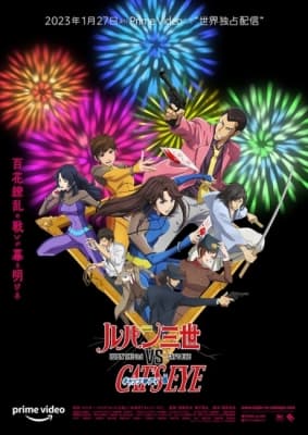 Lupin the 3rd vs Cat's Eye anime poster