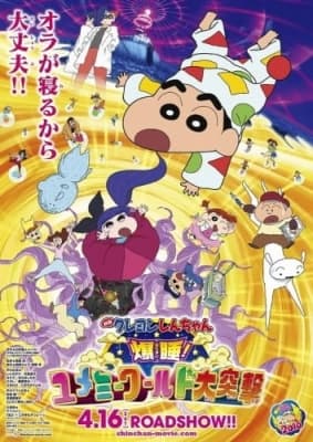 Crayon Shin-chan: Fast Asleep! The Great Assault on the Dreaming World! anime poster