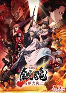 Gintama the Movie 2026: Yoshiwara in Flames anime poster