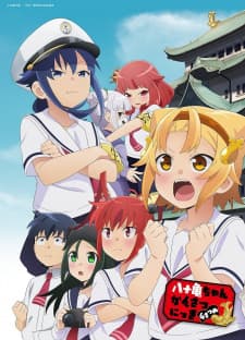 Yatogame-chan Kansatsu Nikki 4th Sea anime poster