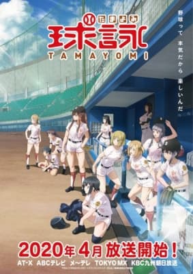 TAMAYOMI: The Baseball Girls anime poster