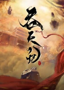 Swallowing the Heavens anime poster