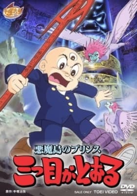 Akuma Tou no Prince: Mitsume ga Tooru anime poster