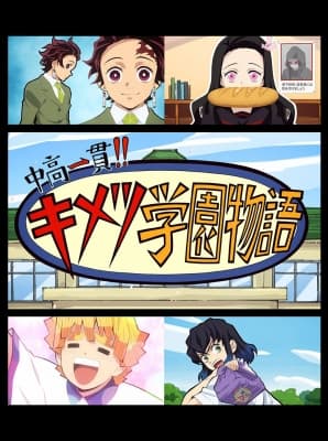 Kimetsu Academy: Valentine Edition anime poster