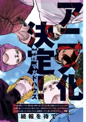 About the Movement of the Earth anime poster