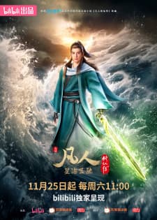 A Record of Mortal's Journey to Immortality Season 3 anime poster