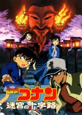 Detective Conan Movie 07: Crossroad in the Ancient Capital anime poster