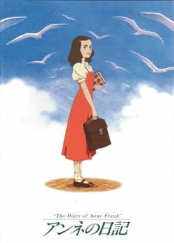 The Diary of Anne Frank anime poster