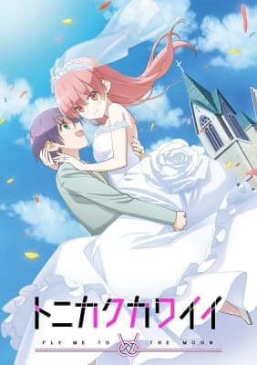 TONIKAWA: Over The Moon For You Episode 12.5 – Flashbacks anime poster