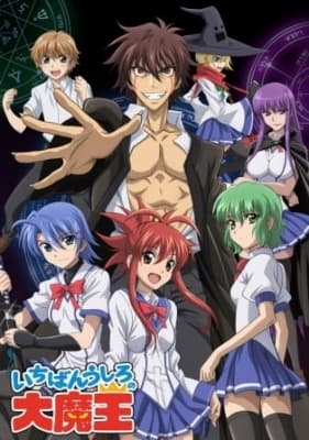 Ichiban Ushiro no Daimaou Specials anime poster