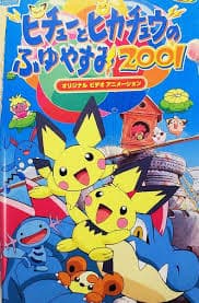 Pokemon: Pichu Bros. in Party Panic anime poster