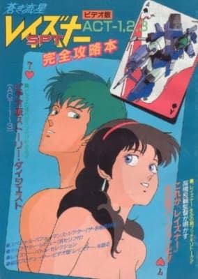 Blue Comet SPT Layzner anime poster