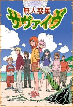 Uninhabited Planet Survive anime poster