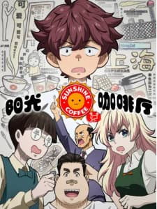 Zhenji and His Friends anime poster
