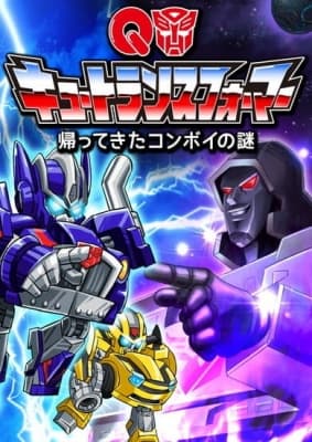 Q Transformers: Kaette Kita Convoy no Nazo anime poster