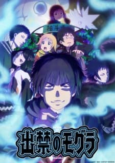 Dekin no Mogura: The Earthbound Mole anime poster