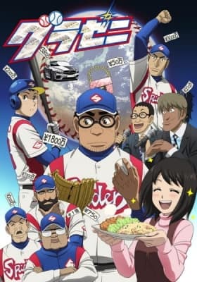 Gurazeni: Money Pitch anime poster
