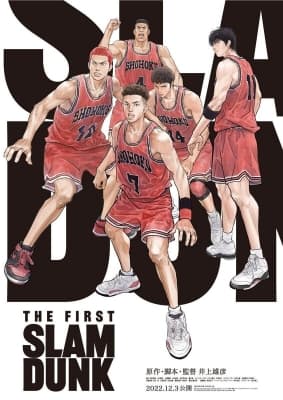 The First Slam Dunk anime poster