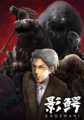 Kagewani anime poster