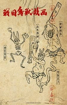 SENGOKUCHOJYUGIGA anime poster