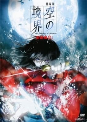 the Garden of sinners Chapter 1: Overlooking View anime poster