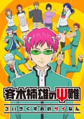 The Disastrous Life of Saiki K. anime poster