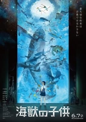 Children of the Sea anime poster