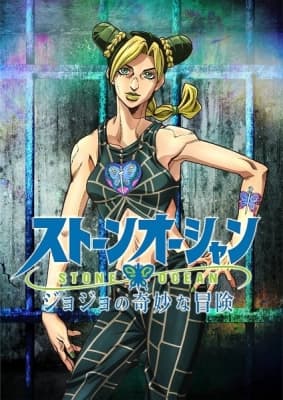 JoJo's Bizarre Adventure Part 6: Stone Ocean anime poster